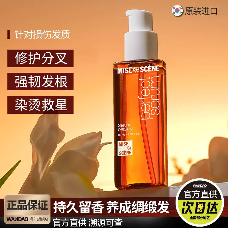 爱茉莉护发精油魅尚萱修护烫染干枯护发发膜毛躁柔顺卷发发油临期