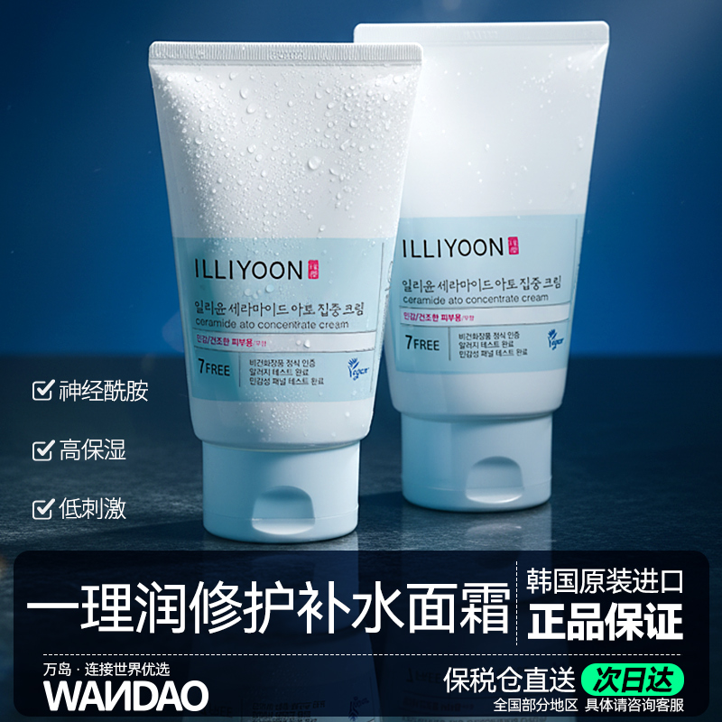 韩国爱茉莉一理润保湿补水面霜