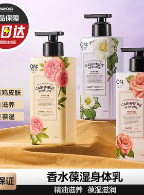 LG韩国ON安宝笛香水身体乳持久留香72小时香水男女家庭装进口正品