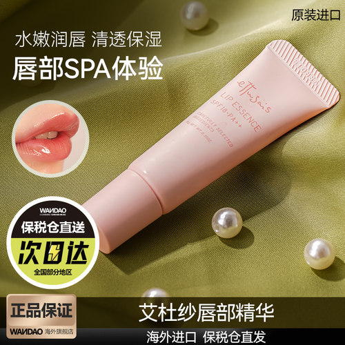 日本Ettusais 艾杜纱唇部精华保湿唇蜜滋润修复润唇膏10g