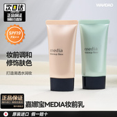 日本嘉娜宝Media媚点隔离霜零瑕疵美肌妆前乳 UV防晒乳液遮瑕旗舰