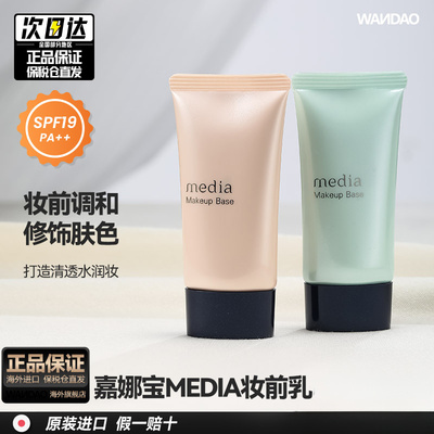 media媚点防晒隔离妆前乳三合一