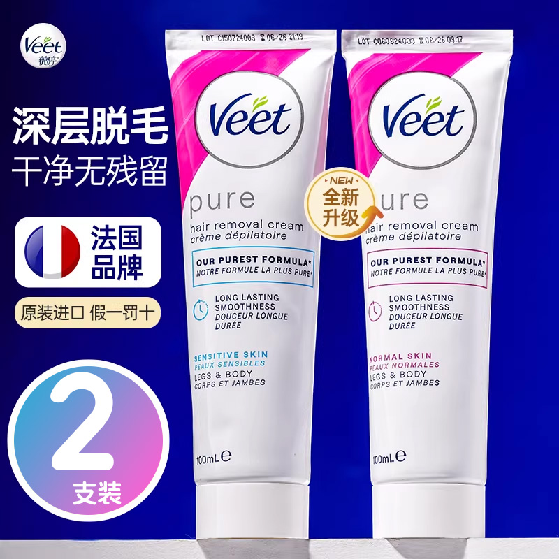 200ml*2支Veet薇婷脱毛膏敏感肌