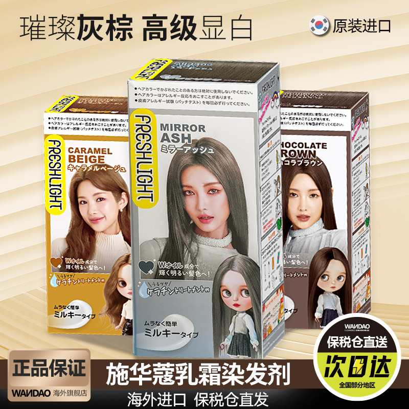 施华蔻乳霜染发剂显白自己在家