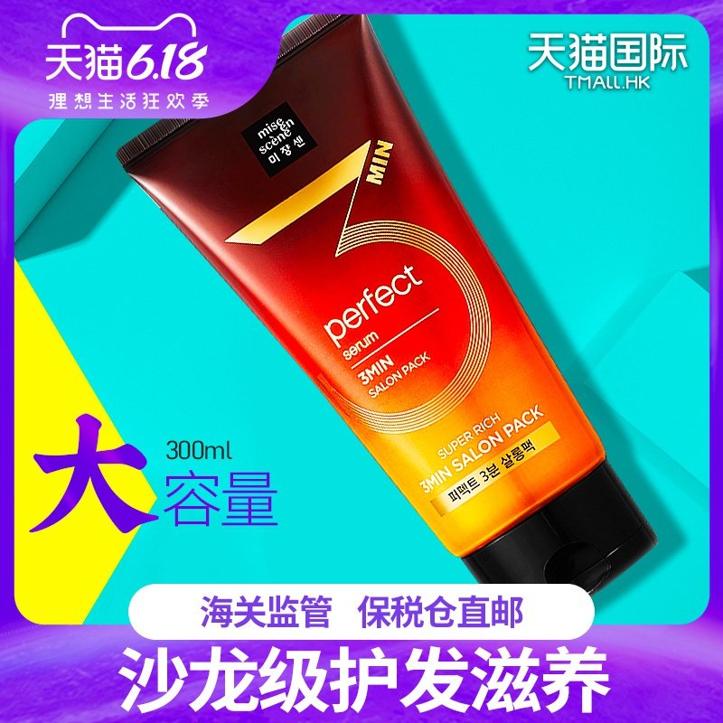 韩国正品爱茉莉发膜倒膜修复干枯美妆仙护发素精油护理改善毛躁