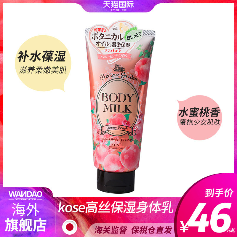 Kose日本高丝珍贵花园蜜桃留香清新植物滋润去角质身体乳 200g