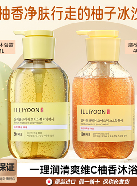 illiyoon一理润柚子磨砂沐浴露VC沐浴液清香温和去角质泡沫细腻
