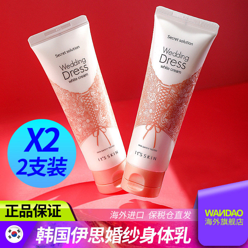 its skin伊思婚纱身体乳全身乳素颜面霜提亮肤色滋润100ml*2支