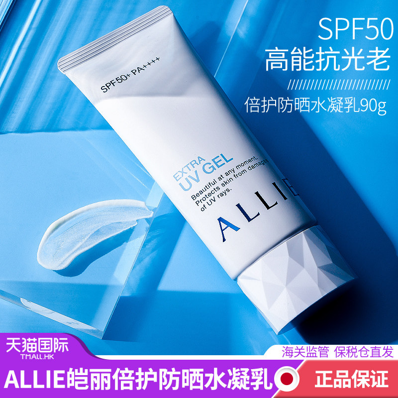 日本嘉娜宝ALLIE 皑丽防晒霜倍护水凝乳面部隔离防紫外线绿色防晒
