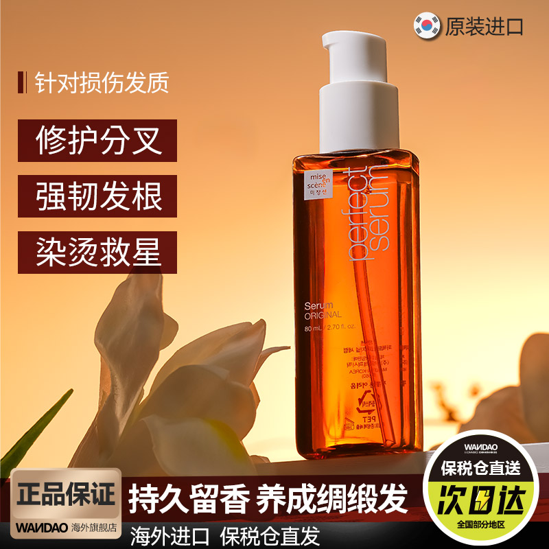 爱茉莉护发精油烫染干枯柔顺