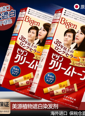日本Bigen美源 可瑞慕染发剂黑发遮白植物进口染发膏旗舰店
