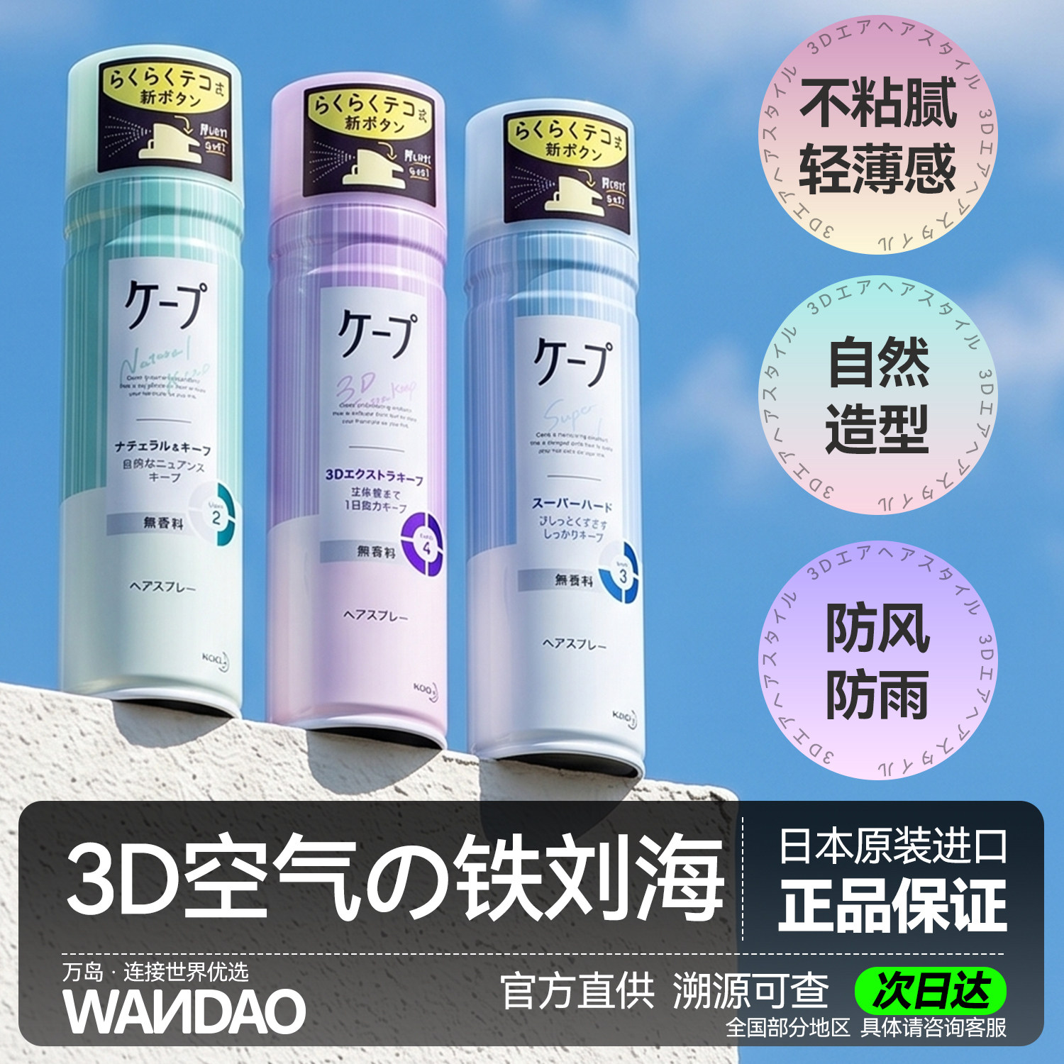 日本花王cape刘海定型喷雾女自然蓬松卷发胶头发持久进口旗舰店