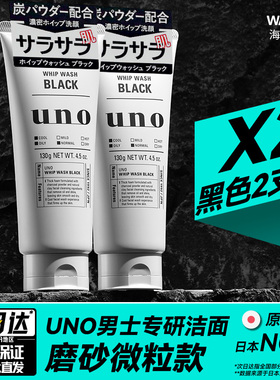 日本资生堂uno吾诺男士活性炭洗面奶控油保湿去黑头清洁黑色2支装