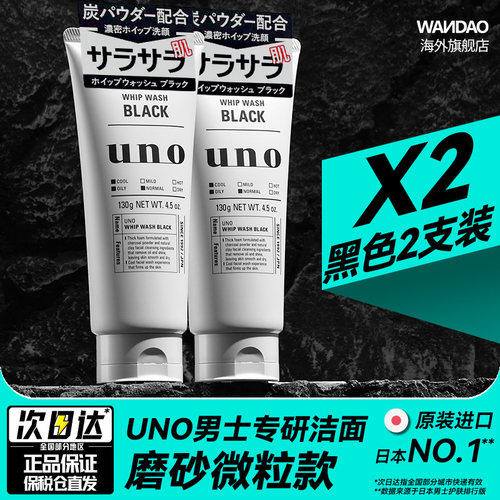uno男士活性炭控油洗面奶130g2支