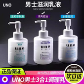 资生堂UNO乳液男士 护肤品水乳脸部面霜润肤露控油补水保湿 擦脸油