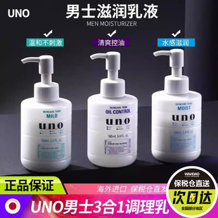 资生堂UNO乳液男士护肤品水乳脸部面霜润肤露控油补水保湿擦脸油