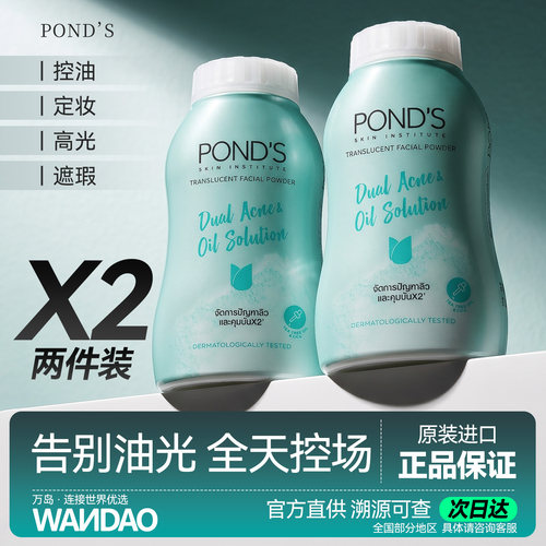 泰国旁氏ponds散粉 控油蜜粉轻透定妆持久不脱妆头发蓬蓬粉2件装