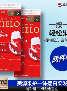 日本进口美源宣若染发剂hoyu染发膏黑棕色自然遮白发植物/2件装