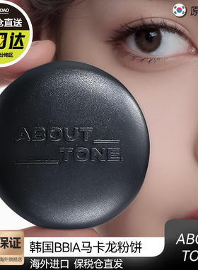 韩国bbia马卡龙粉饼ABOUT_TONE定妆控油散粉虞书欣同款散粉限定