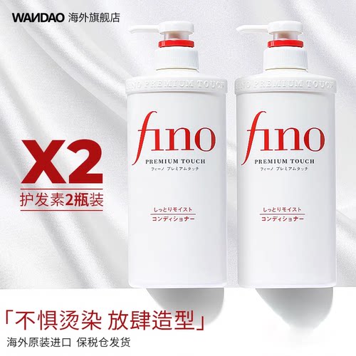 资生堂fino护发素*2美容复合精华