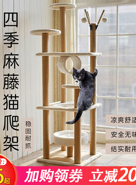 四季藤席猫抓板猫爬架大型猫抓柱密度猫树猫窝一体出口猫跳台