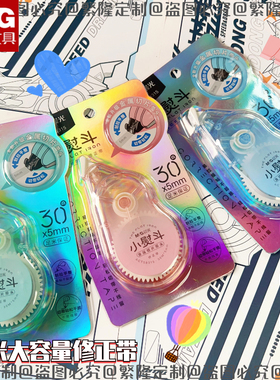 晨光小烫斗30米大容量修正带新款黑科技耐用涂改带学生改错带58315