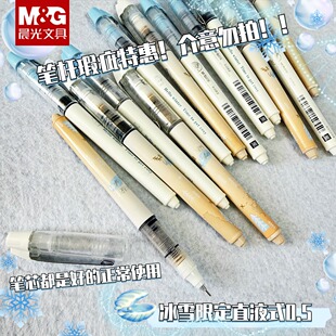 晨光M&G冰雪限定直液式中性笔0.5mm黑笔微瑕疵特惠批发便宜