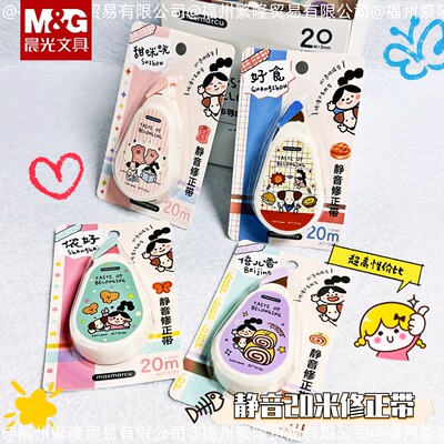 晨光修正带20米静音顺滑不断