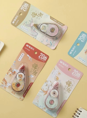 晨光锦鲤乘运而来静音消音修正带涂改带白20m学生中国风ins风75709