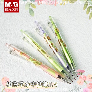 晨光植物学家中性笔ST笔头0.5mm速干大容量小众网红莫兰迪色黑笔