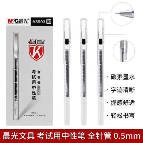 晨光必备全针管公务员黑水性