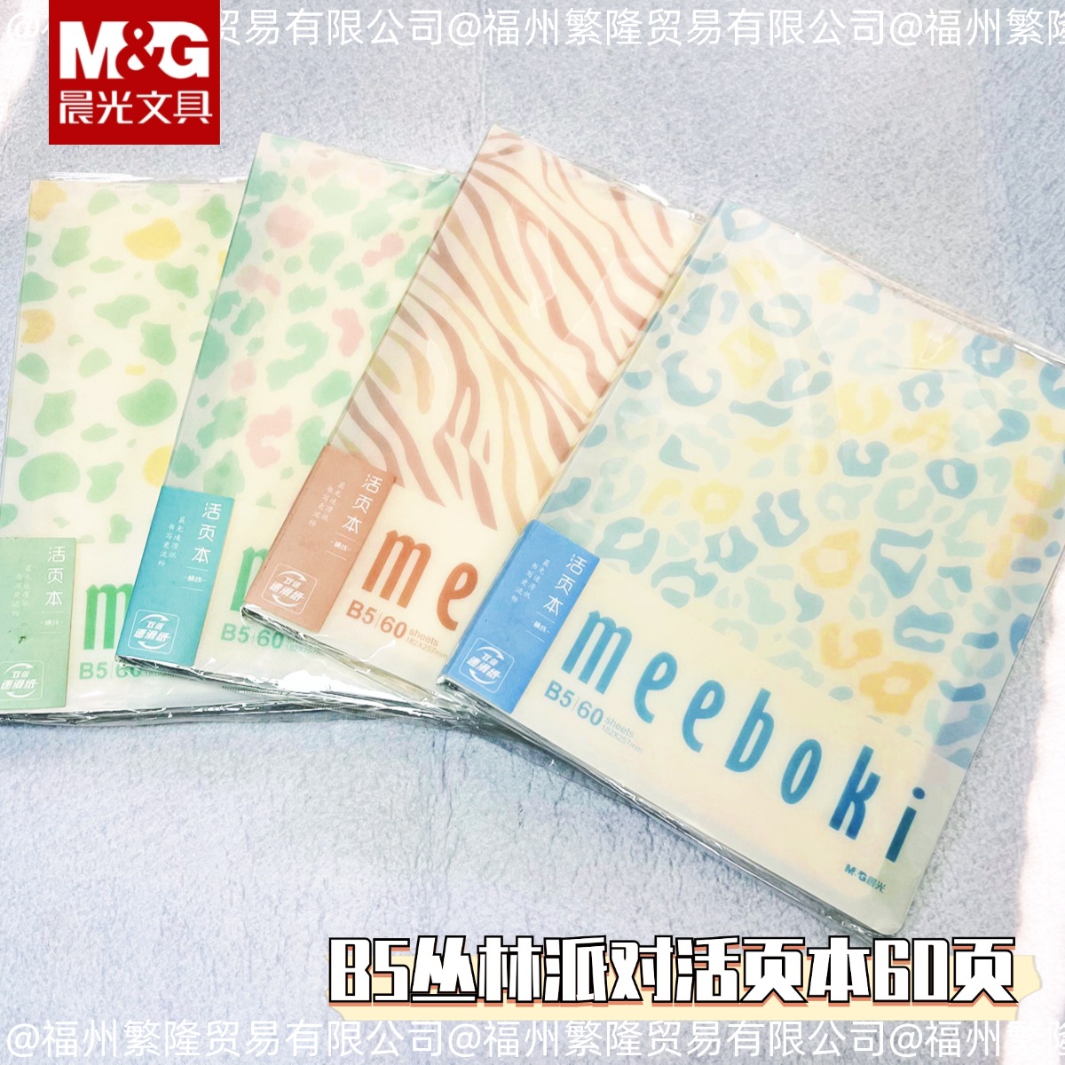 晨光丛林派对B5活页本不硌手60页活力夹外壳可拆卸本子学生高颜值笔记本记事本