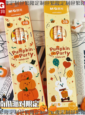 晨光木杆铅笔新款限定南瓜派对HB六角学生高颜值ins带橡皮头308E8