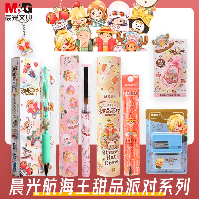 晨光盲盒修正带订书机按动中性笔