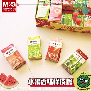 晨光水果香味橡皮擦清新好用多巴胺无邻苯安全无毒学生擦得干净