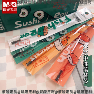 晨光寿司小铺中性笔水笔黑笔替芯笔芯0.35黑全针管拔盖ins风便宜学生顺滑