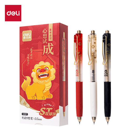 得力V217心想试成速干按动考试中性笔0.5mm双球珠ST头(黑)(支)