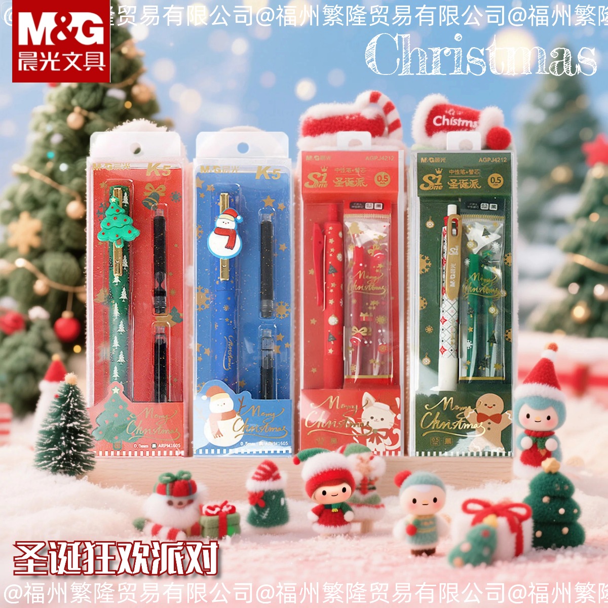 2025晨光圣诞节限量版文具套装