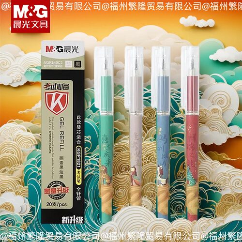 晨光文具考试中性笔芯全针管0.5