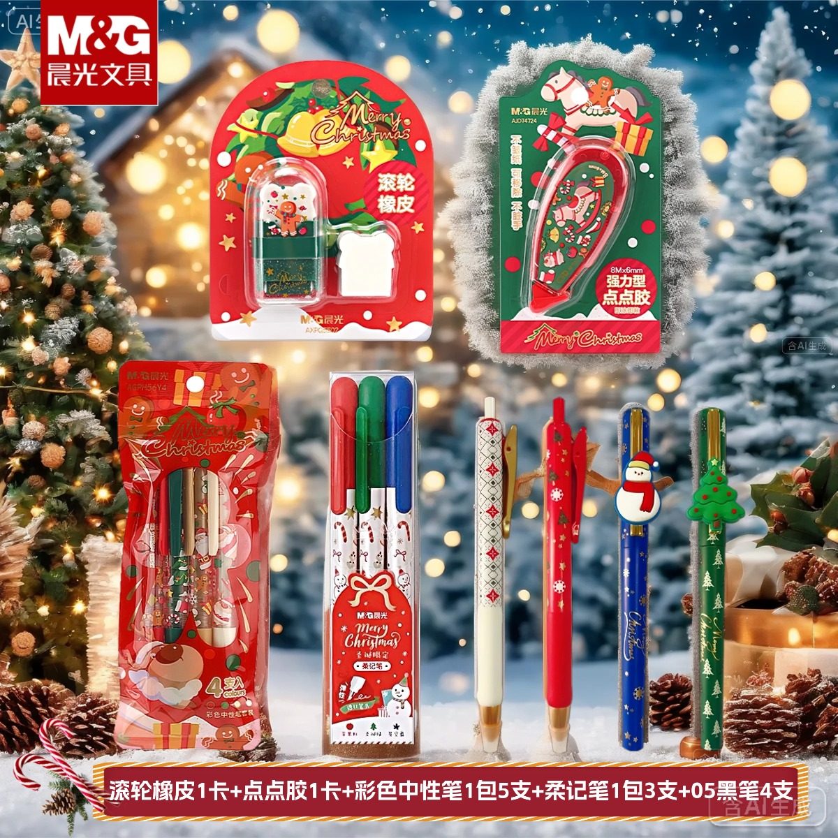 晨光2025新款圣诞节限定笔圣诞礼物文具0.5中性笔套装爆款闺蜜
