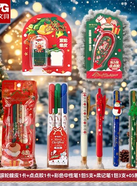 晨光2025新款圣诞节限定笔圣诞礼物文具0.5中性笔套装爆款闺蜜笔