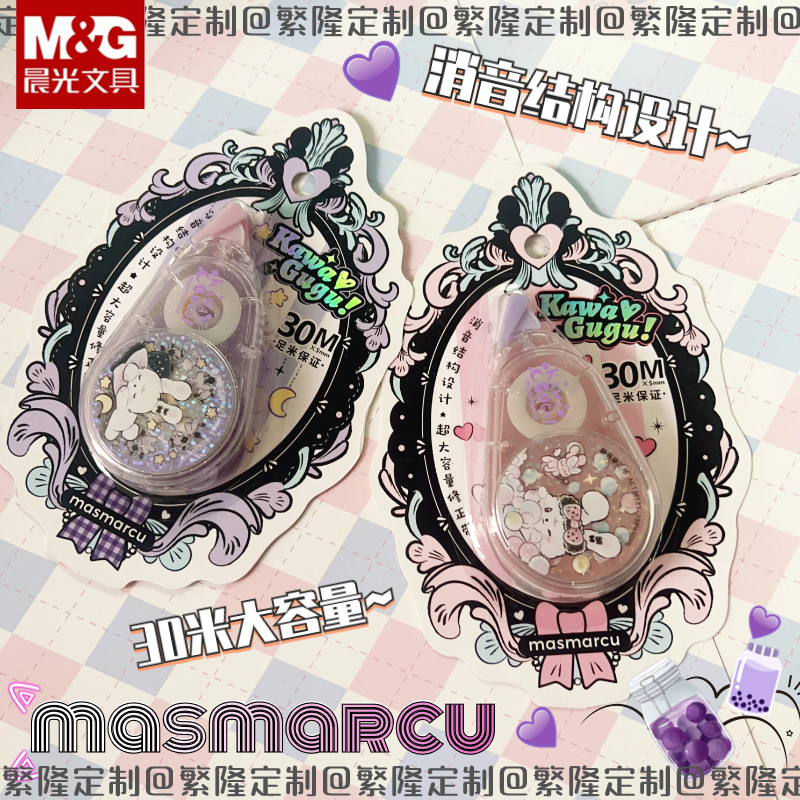 晨光修正带30米消音大容量