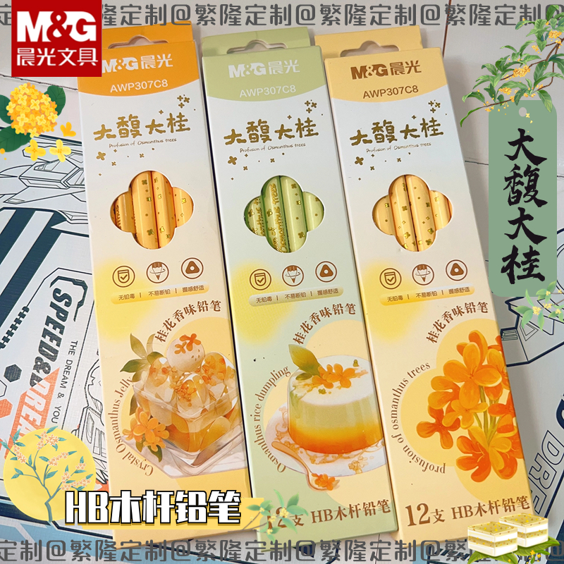 晨光大馥大桂木杆铅笔