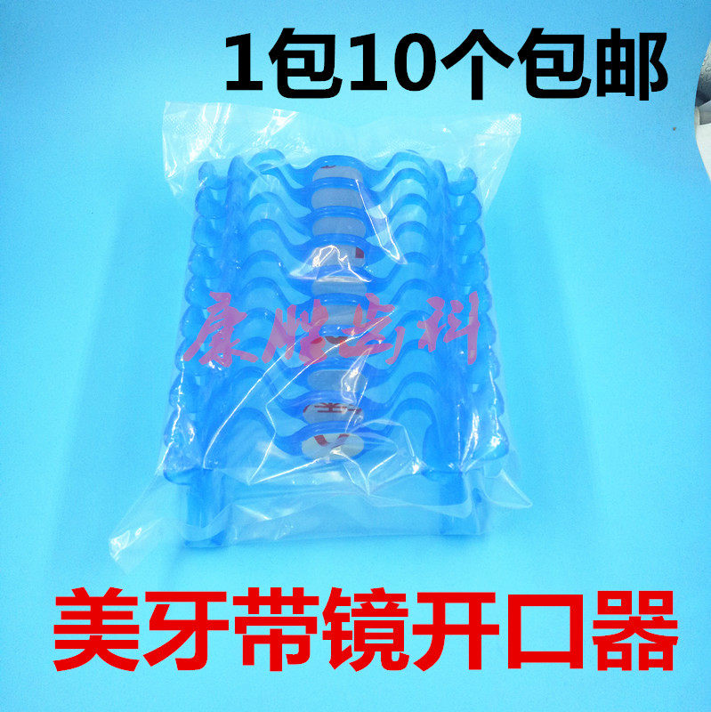 6d纳米浮雕美牙开口器扩口器牙齿美白c型m型牙科开口器挡舌阔口撑