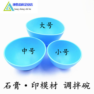 牙科橡皮碗调拌碗牙科材料石膏调碗印膜材橡胶碗石膏碗硅橡胶调碗