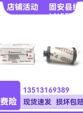 HYDAC贺德克1262933 0060R010BN4HC液压油过滤器滤芯