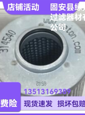 EATON伊顿314540 01.RS225.10VG.10.BP-10 VG液压油过滤器滤芯