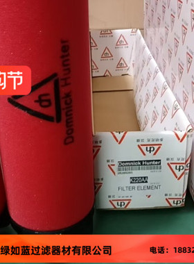 Domnick Hunter 多明尼克·亨特K220AA高效除油滤芯