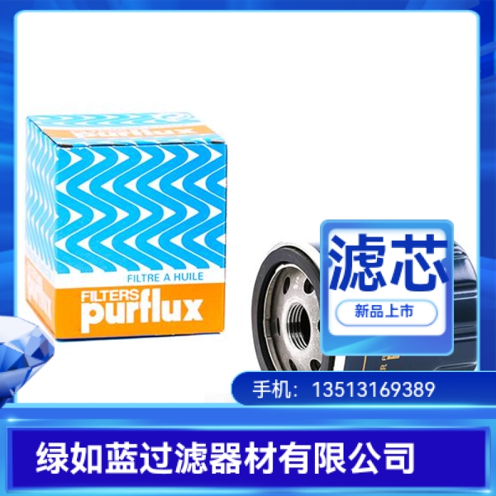 PURFLUX普鲁克斯LS743过滤器机油滤芯