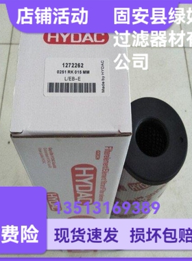 HYDAC贺德克厂家直销1268080 0251RK015MM液压油过滤器滤芯